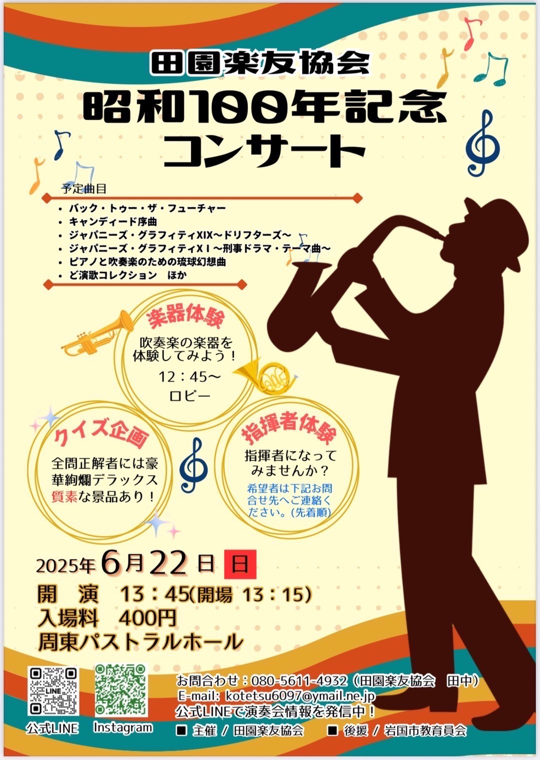 田園楽友協会 昭和100年記念コンサート　【貸館】