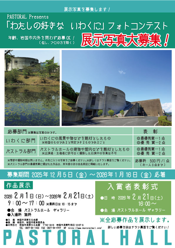 「私の好きないわくに」フォトコンテスト 作品募集