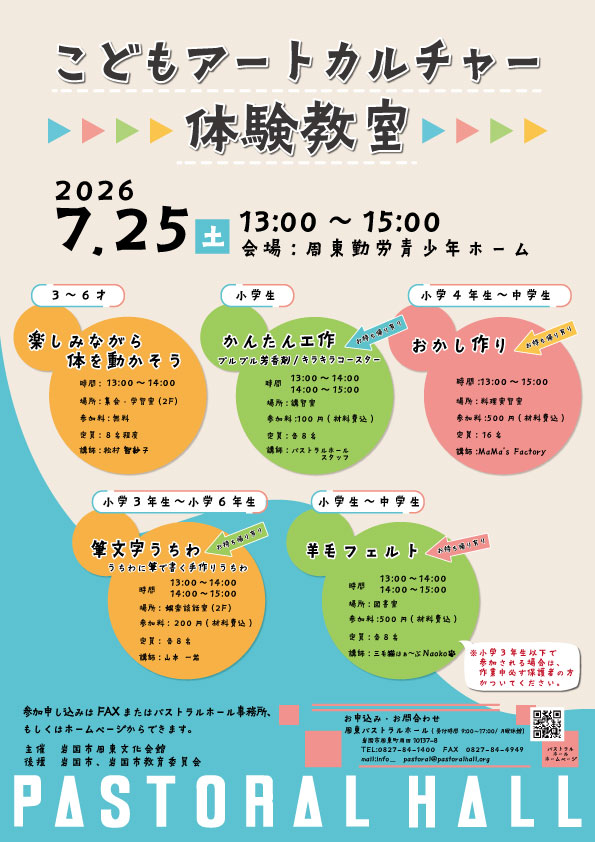 こどもアート・カルチャー体験教室