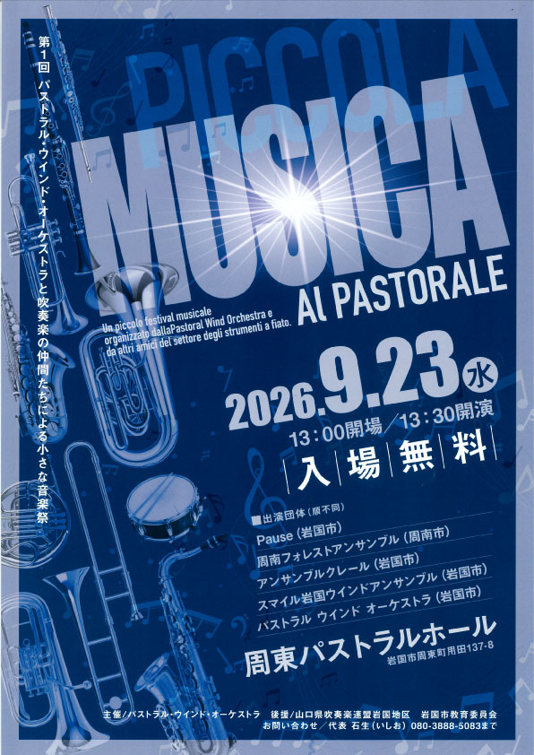 PICCOLA MUSICA AL PASTORALE